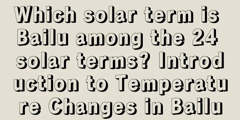 Which solar term is Bailu among the 24 solar terms? Introduction to Temperature Changes in Bailu
