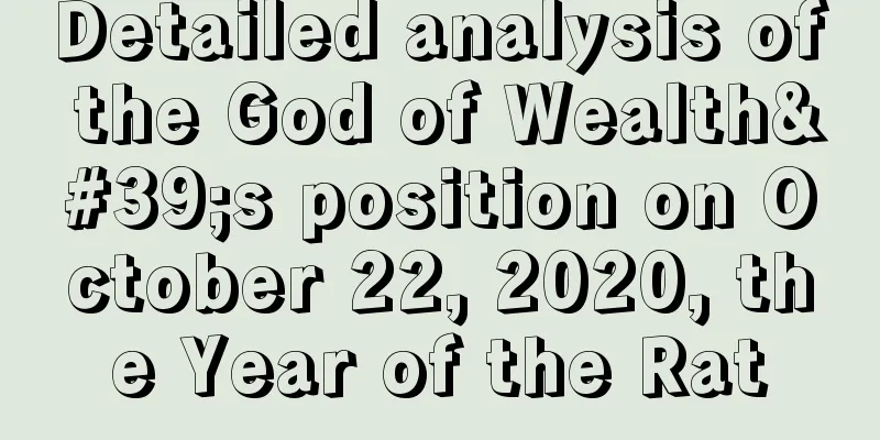 Detailed analysis of the God of Wealth's position on October 22, 2020, the Year of the Rat