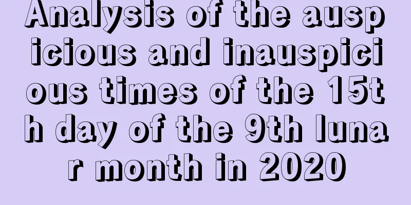 Analysis of the auspicious and inauspicious times of the 15th day of the 9th lunar month in 2020