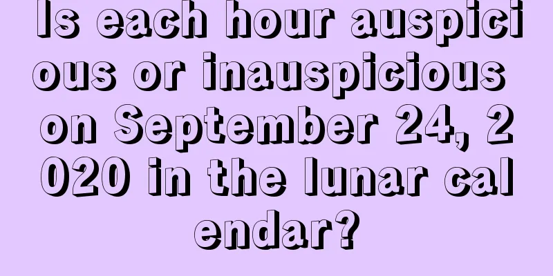 Is each hour auspicious or inauspicious on September 24, 2020 in the lunar calendar?