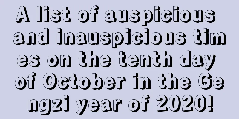A list of auspicious and inauspicious times on the tenth day of October in the Gengzi year of 2020!