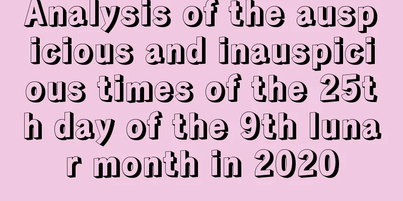 Analysis of the auspicious and inauspicious times of the 25th day of the 9th lunar month in 2020