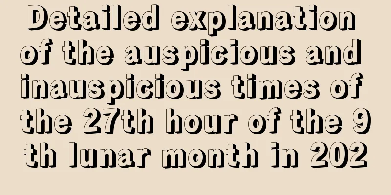 Detailed explanation of the auspicious and inauspicious times of the 27th hour of the 9th lunar month in 2020