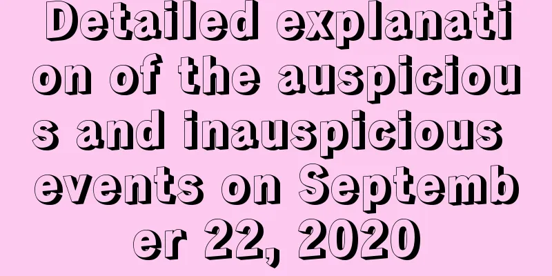 Detailed explanation of the auspicious and inauspicious events on September 22, 2020