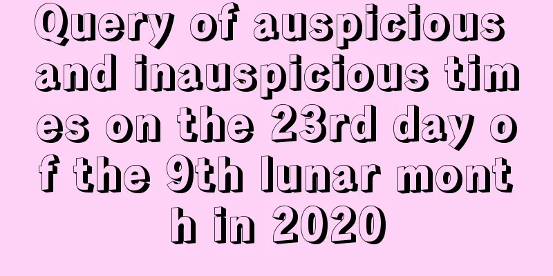 Query of auspicious and inauspicious times on the 23rd day of the 9th lunar month in 2020