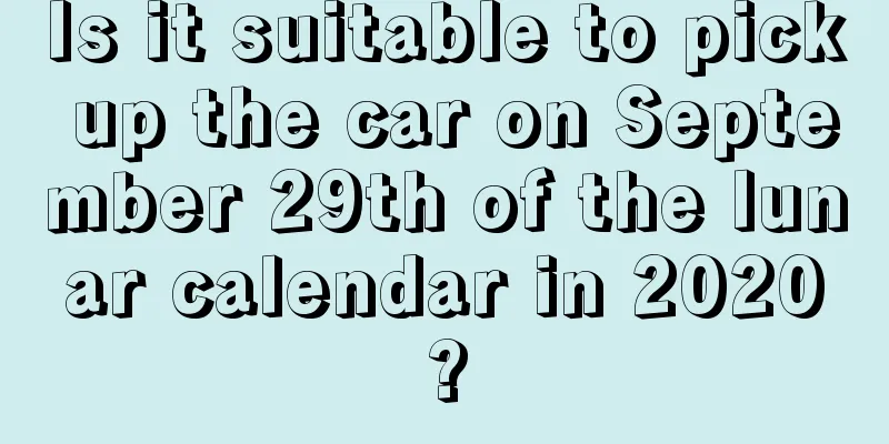 Is it suitable to pick up the car on September 29th of the lunar calendar in 2020?