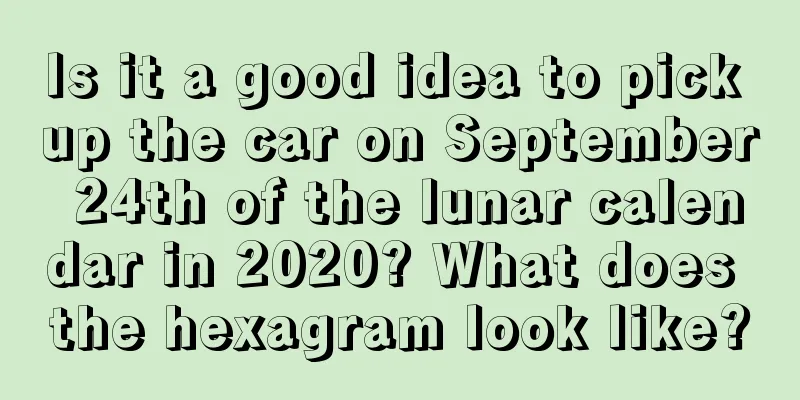Is it a good idea to pick up the car on September 24th of the lunar calendar in 2020? What does the hexagram look like?