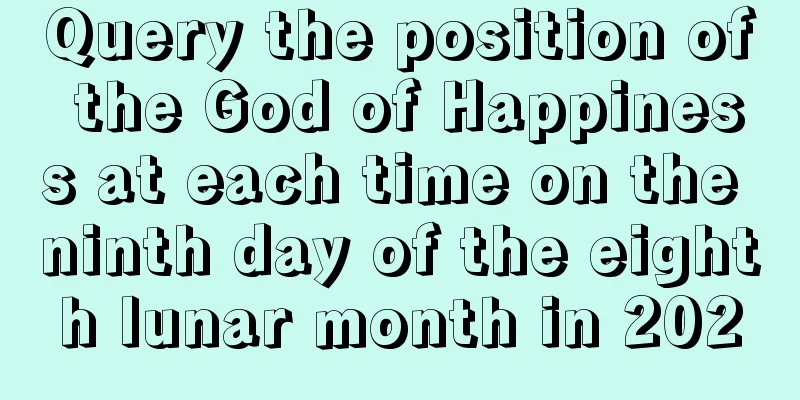 Query the position of the God of Happiness at each time on the ninth day of the eighth lunar month in 2020