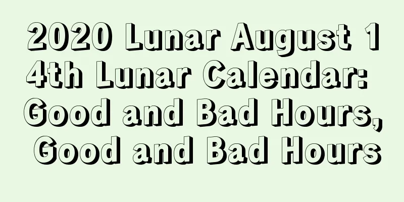 2020 Lunar August 14th Lunar Calendar: Good and Bad Hours, Good and Bad Hours