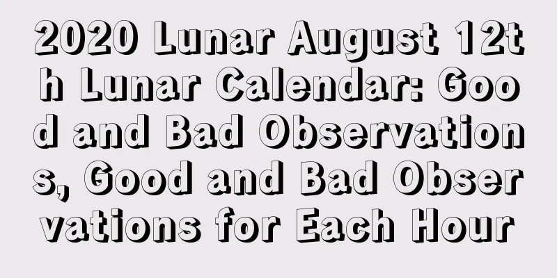 2020 Lunar August 12th Lunar Calendar: Good and Bad Observations, Good and Bad Observations for Each Hour