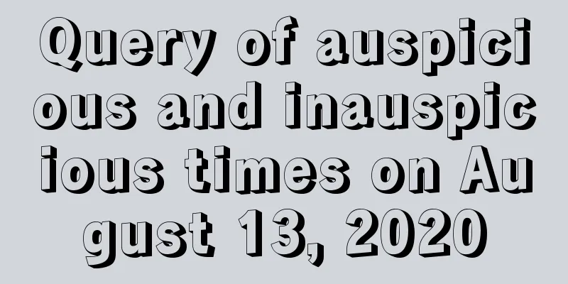 Query of auspicious and inauspicious times on August 13, 2020