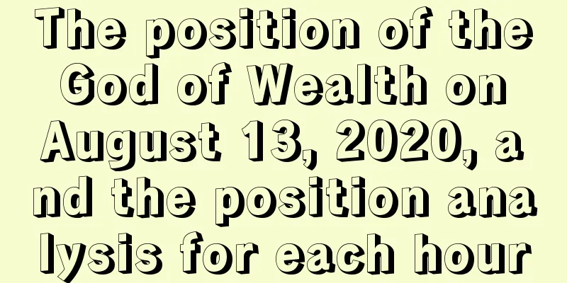 The position of the God of Wealth on August 13, 2020, and the position analysis for each hour