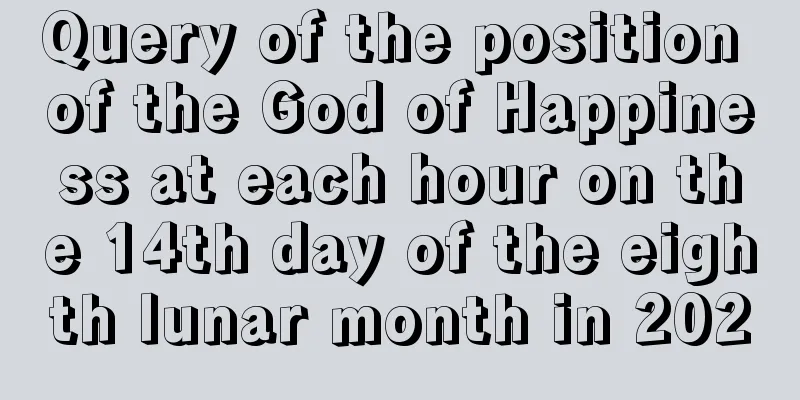 Query of the position of the God of Happiness at each hour on the 14th day of the eighth lunar month in 2020
