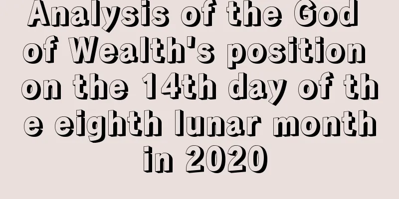 Analysis of the God of Wealth's position on the 14th day of the eighth lunar month in 2020