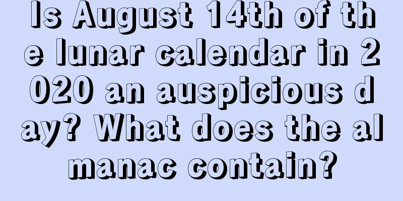 Is August 14th of the lunar calendar in 2020 an auspicious day? What does the almanac contain?