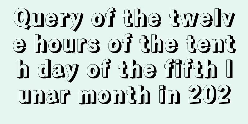 Query of the twelve hours of the tenth day of the fifth lunar month in 2020