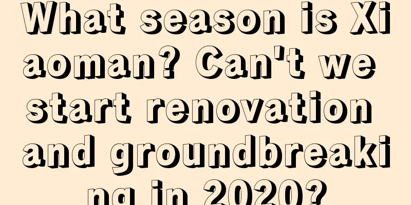 What season is Xiaoman? Can't we start renovation and groundbreaking in 2020?