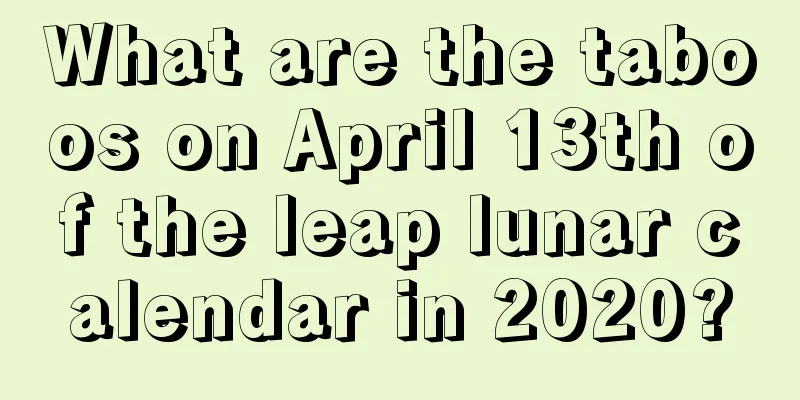 What are the taboos on April 13th of the leap lunar calendar in 2020?