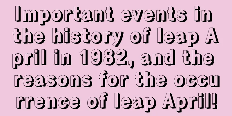 Important events in the history of leap April in 1982, and the reasons for the occurrence of leap April!