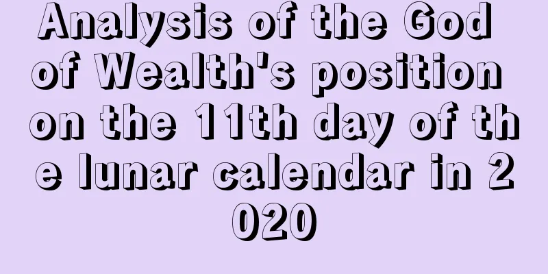 Analysis of the God of Wealth's position on the 11th day of the lunar calendar in 2020