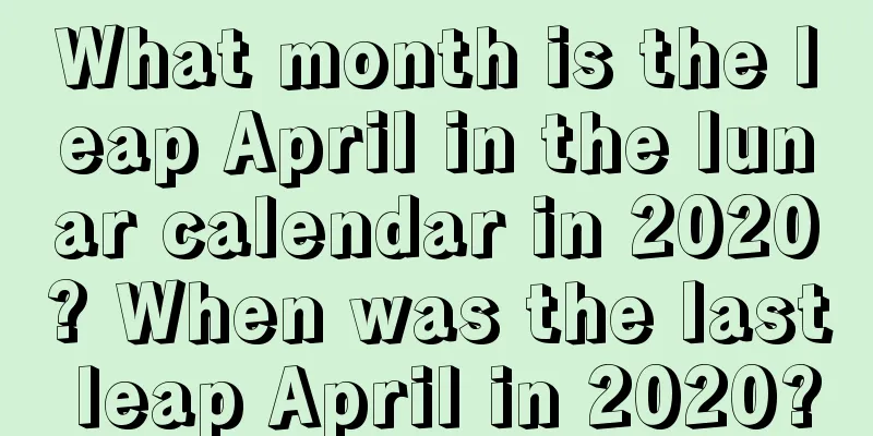 What month is the leap April in the lunar calendar in 2020? When was the last leap April in 2020?