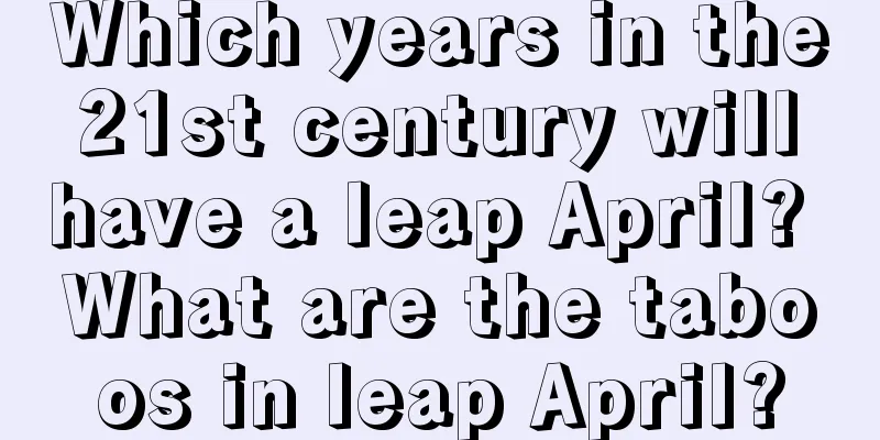 Which years in the 21st century will have a leap April? What are the taboos in leap April?