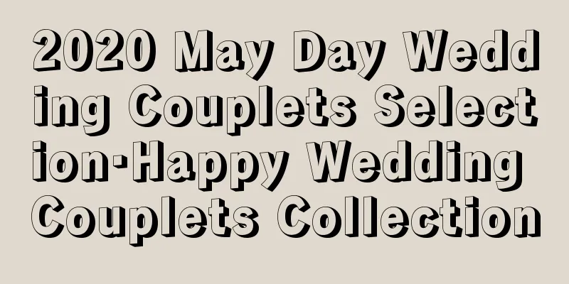 2020 May Day Wedding Couplets Selection·Happy Wedding Couplets Collection