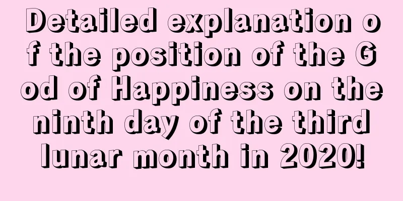 Detailed explanation of the position of the God of Happiness on the ninth day of the third lunar month in 2020!