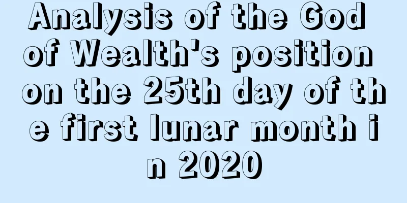 Analysis of the God of Wealth's position on the 25th day of the first lunar month in 2020