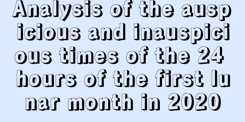 Analysis of the auspicious and inauspicious times of the 24 hours of the first lunar month in 2020