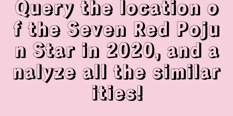 Query the location of the Seven Red Pojun Star in 2020, and analyze all the similarities!