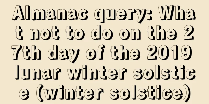 Almanac query: What not to do on the 27th day of the 2019 lunar winter solstice (winter solstice)