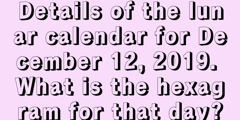 Details of the lunar calendar for December 12, 2019. What is the hexagram for that day?