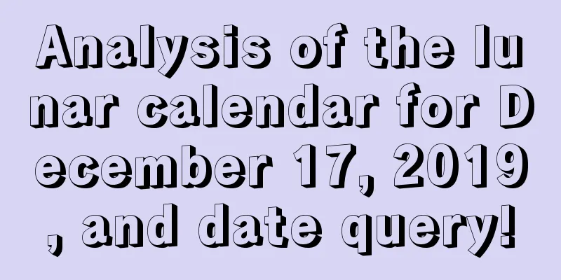 Analysis of the lunar calendar for December 17, 2019, and date query!