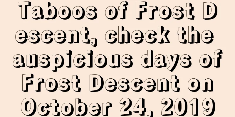 Taboos of Frost Descent, check the auspicious days of Frost Descent on October 24, 2019