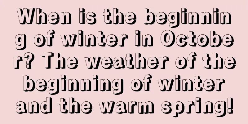 When is the beginning of winter in October? The weather of the beginning of winter and the warm spring!