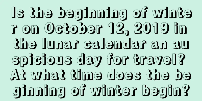 Is the beginning of winter on October 12, 2019 in the lunar calendar an auspicious day for travel? At what time does the beginning of winter begin?