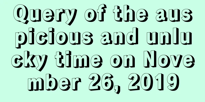 Query of the auspicious and unlucky time on November 26, 2019