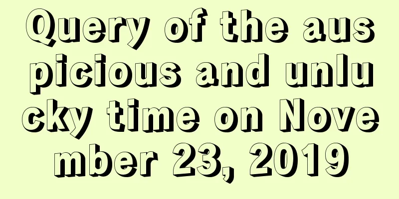 Query of the auspicious and unlucky time on November 23, 2019