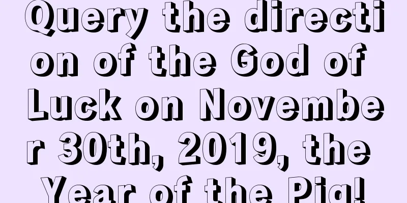 Query the direction of the God of Luck on November 30th, 2019, the Year of the Pig!