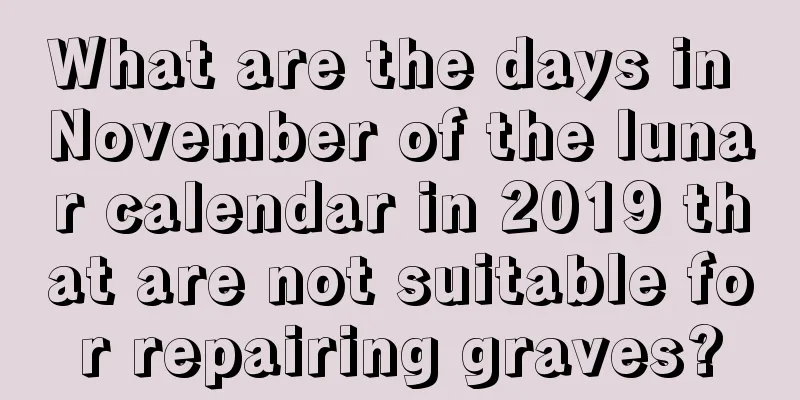 What are the days in November of the lunar calendar in 2019 that are not suitable for repairing graves?