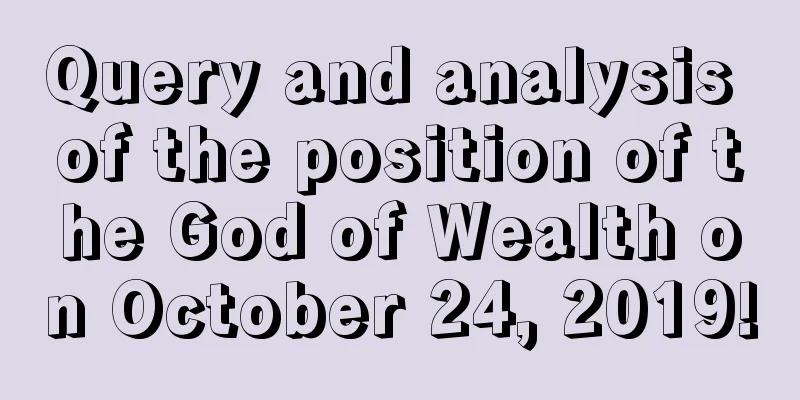 Query and analysis of the position of the God of Wealth on October 24, 2019!
