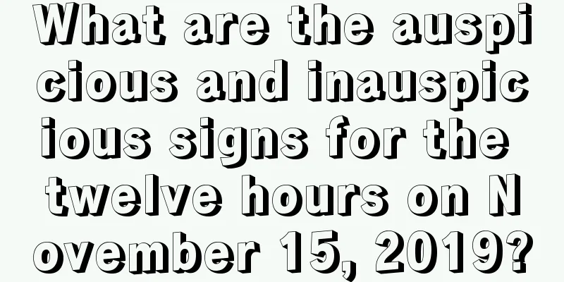 What are the auspicious and inauspicious signs for the twelve hours on November 15, 2019?