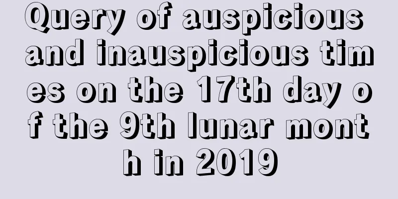 Query of auspicious and inauspicious times on the 17th day of the 9th lunar month in 2019