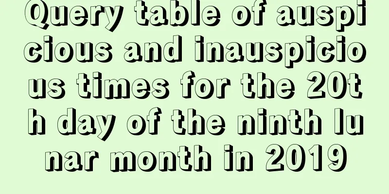 Query table of auspicious and inauspicious times for the 20th day of the ninth lunar month in 2019