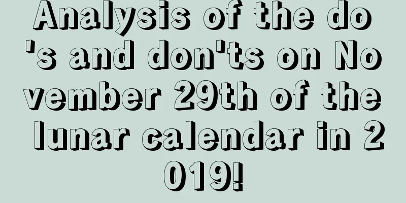 Analysis of the do's and don'ts on November 29th of the lunar calendar in 2019!
