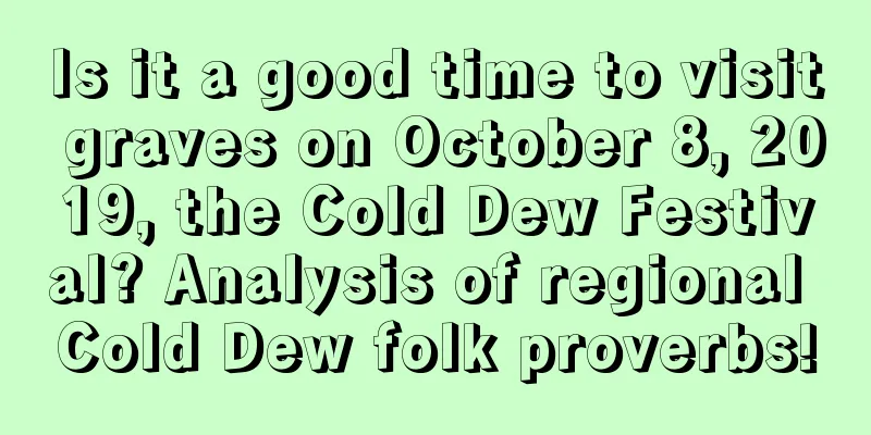 Is it a good time to visit graves on October 8, 2019, the Cold Dew Festival? Analysis of regional Cold Dew folk proverbs!