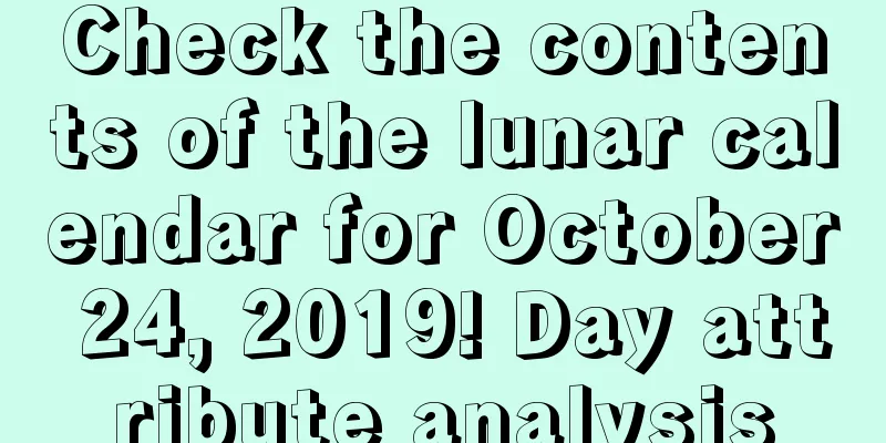 Check the contents of the lunar calendar for October 24, 2019! Day attribute analysis