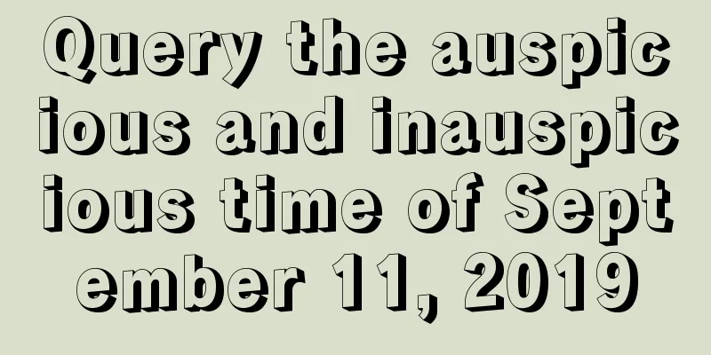 Query the auspicious and inauspicious time of September 11, 2019