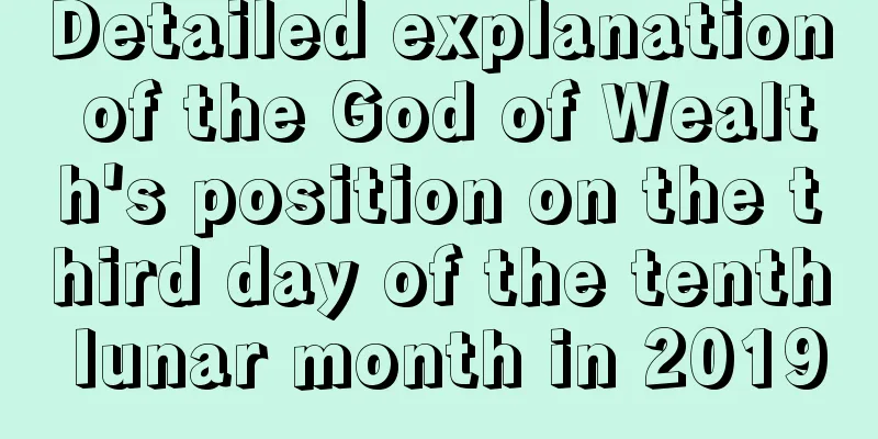 Detailed explanation of the God of Wealth's position on the third day of the tenth lunar month in 2019